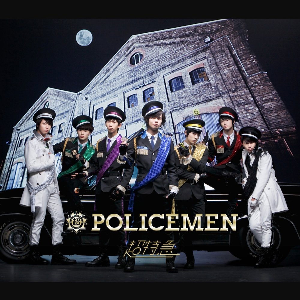 Policeman обложка. Policeman песня. Policeman песня альбом. Policeman слова