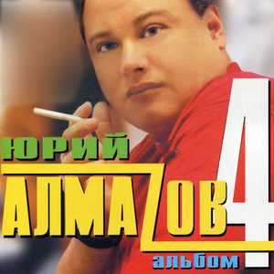 4 альбом