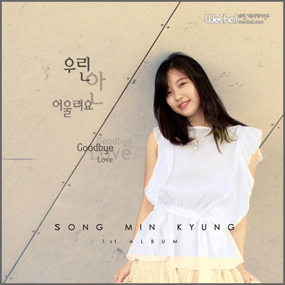 Song min Gyeong. Сонг мин на английском. SEEYA Crazy Love Song приступ.