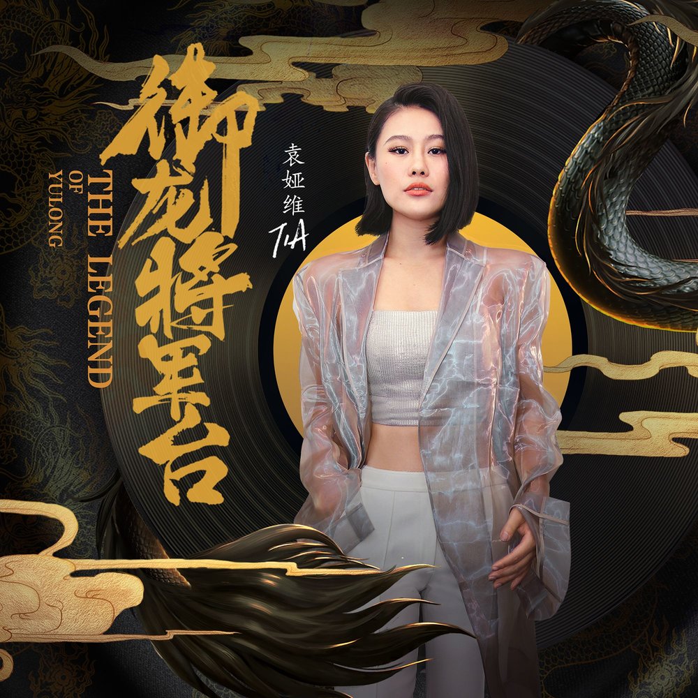 Tia ray. The Legend of Yulong.