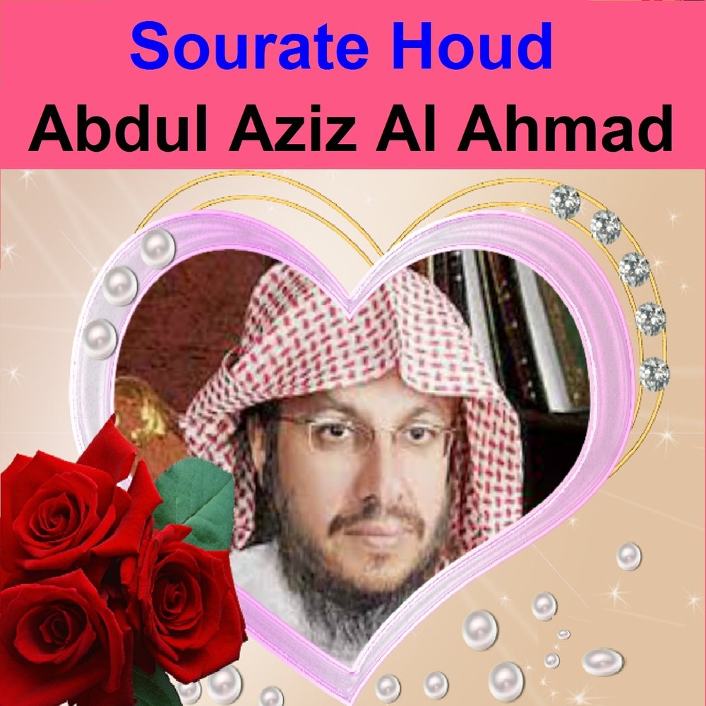 азиз аль ахмад