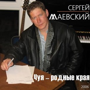 Чуя - родные края