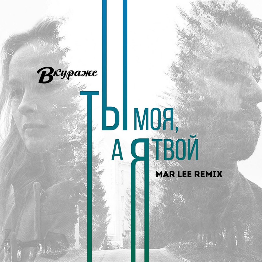 Песня знаю я твоя слушать. Album Art аудио(сборник) Вкураже - сердце на волю.