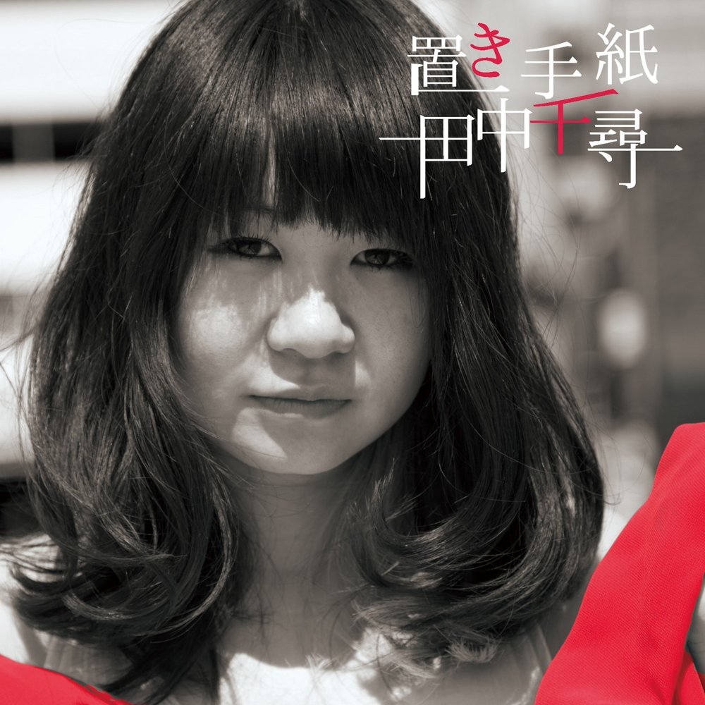 Chihiro песня. Chihiro исполнительница. тихиро танака.