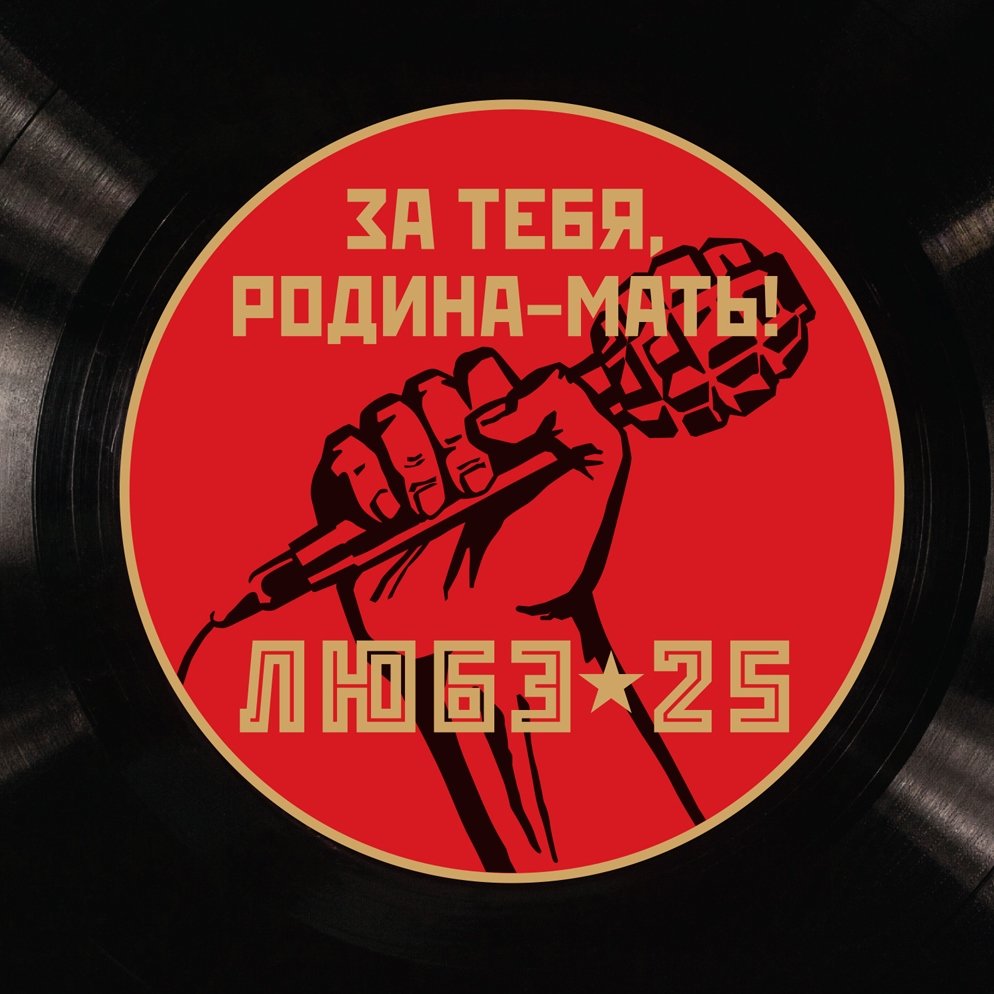 Распечатать слова песни за тебя родина мать