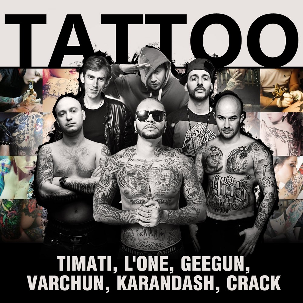 Тимати — Tattoo. Премьера!