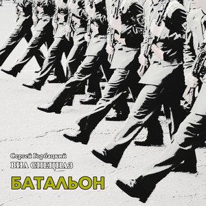 Батальон