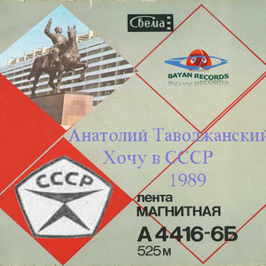 Хочу в СССР