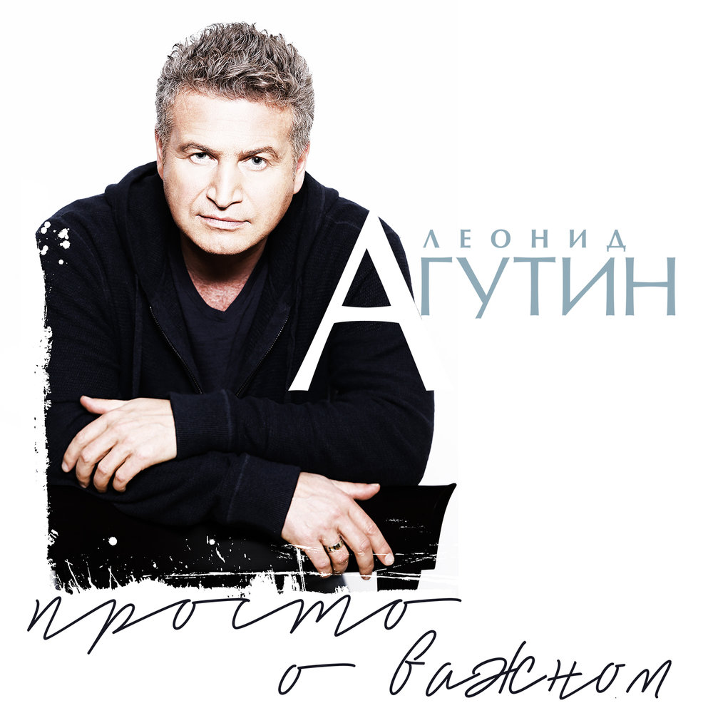 Скачать бесплатно mp3 агутин новый год