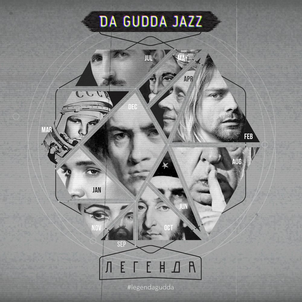 da gudda jazz альбом легенда скачать