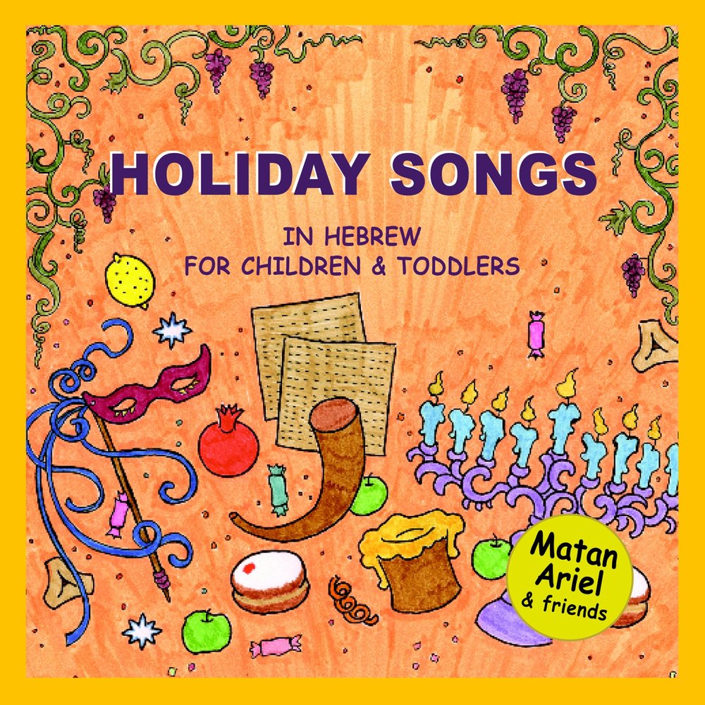 Holidays song. Hebrew friend. Holiday песня. Songs for Holidays.