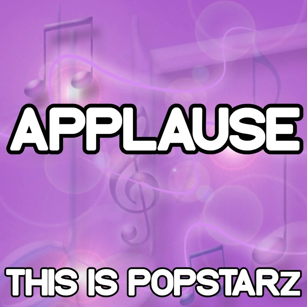 Песня applause