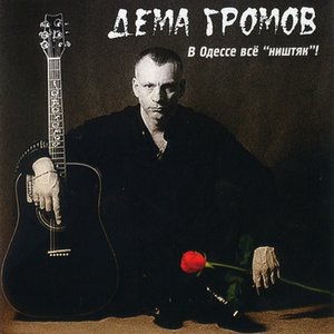 В Одессе все ништяк!