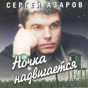 Ночка надвигается