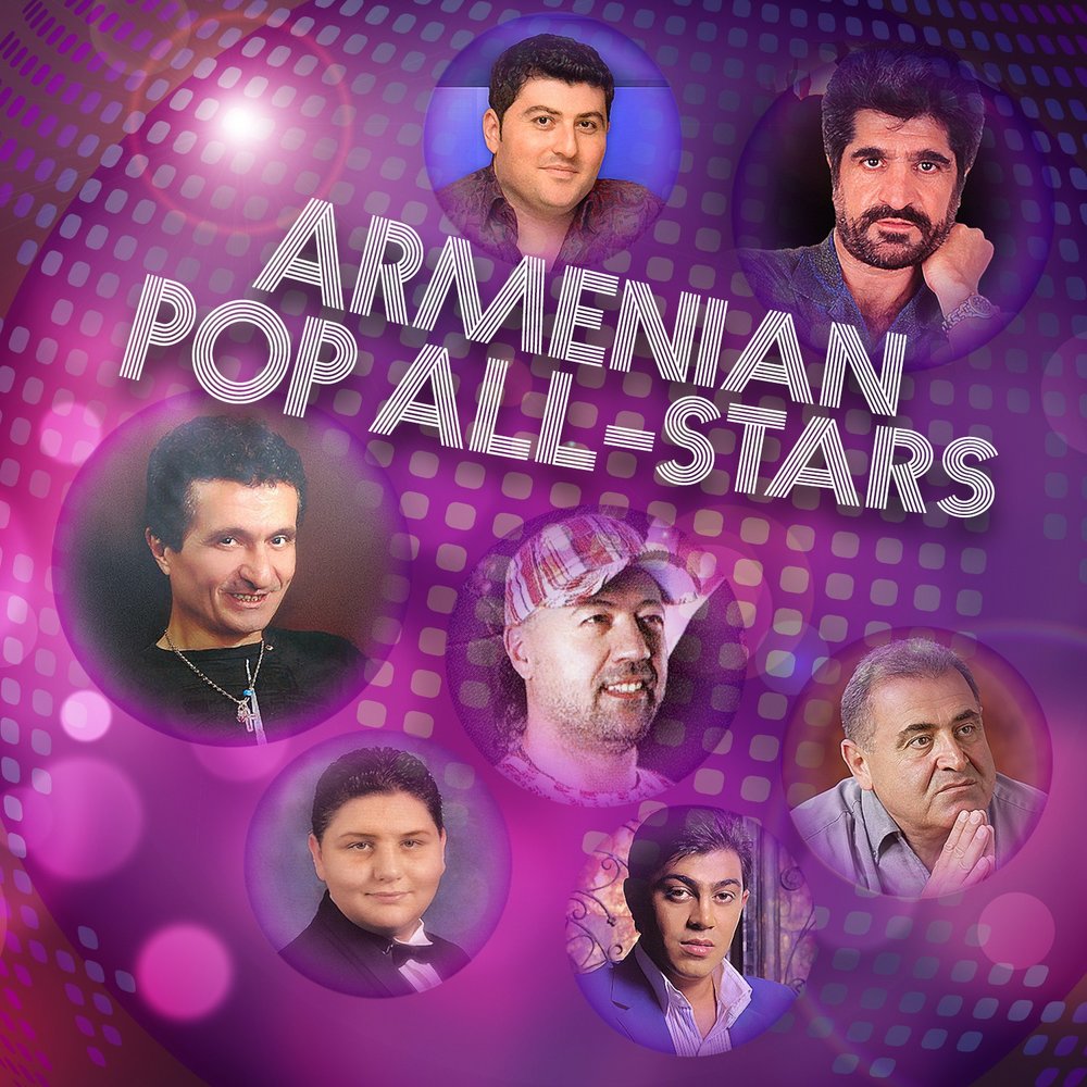 Поп музыка армянская