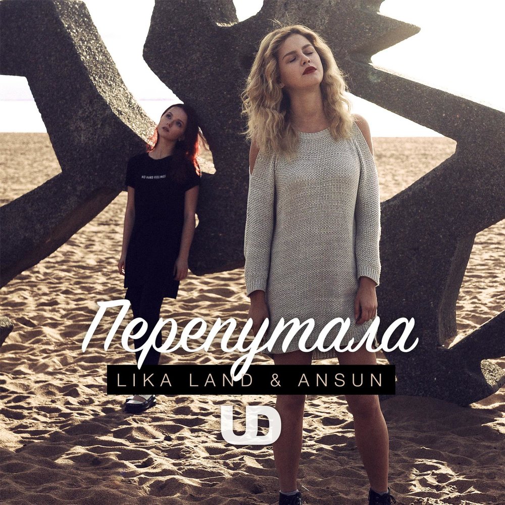 Берега попутал картинки. Перепутала берега. ? ? t1one - хулиганочка ? ? премьера ?. Берега попутала. Берега попутала t1one.