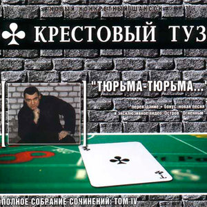 Тюрьма-тюрьма