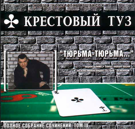 Крестовый Туз Жена Бизнесмена Крестовый Туз Жена Бизнесмена