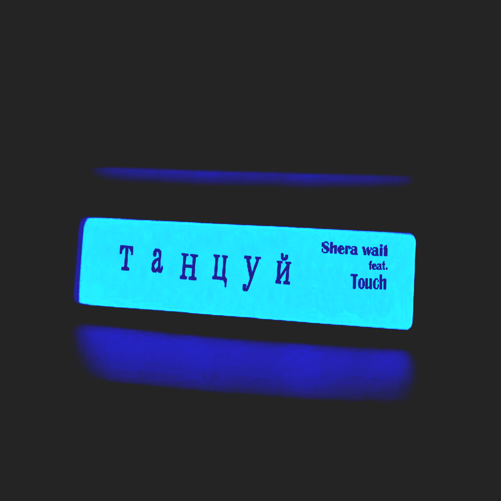 Wait touch. Wait touch