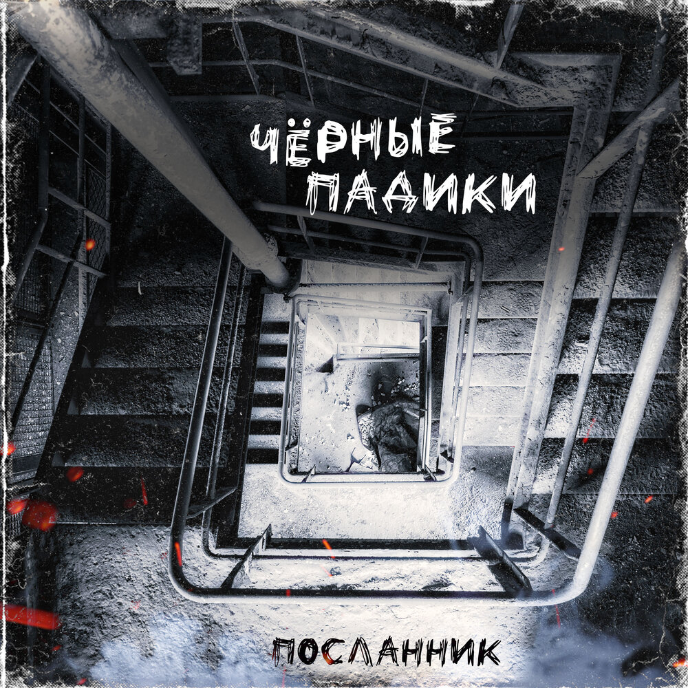 Мрак тьма. Темные арты. Черные посланники. Чжу и лун. Черные посланники.