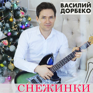 Снежинки