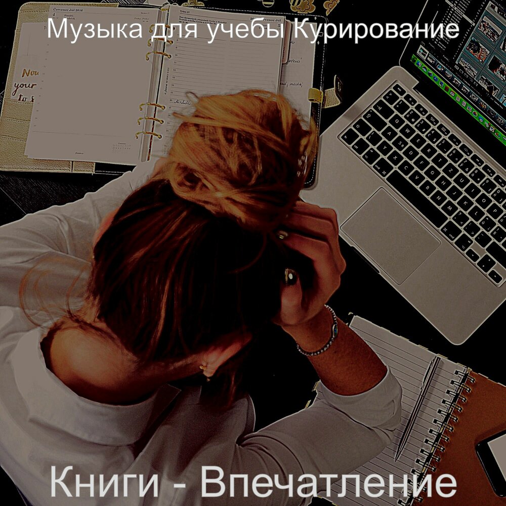 Музыка для учебы 1