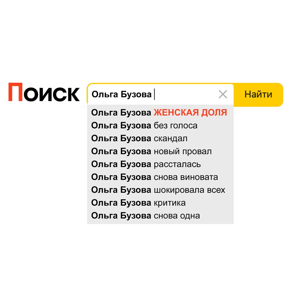 Женская доля Ольга Бузова слушать онлайн на Яндекс Музыке