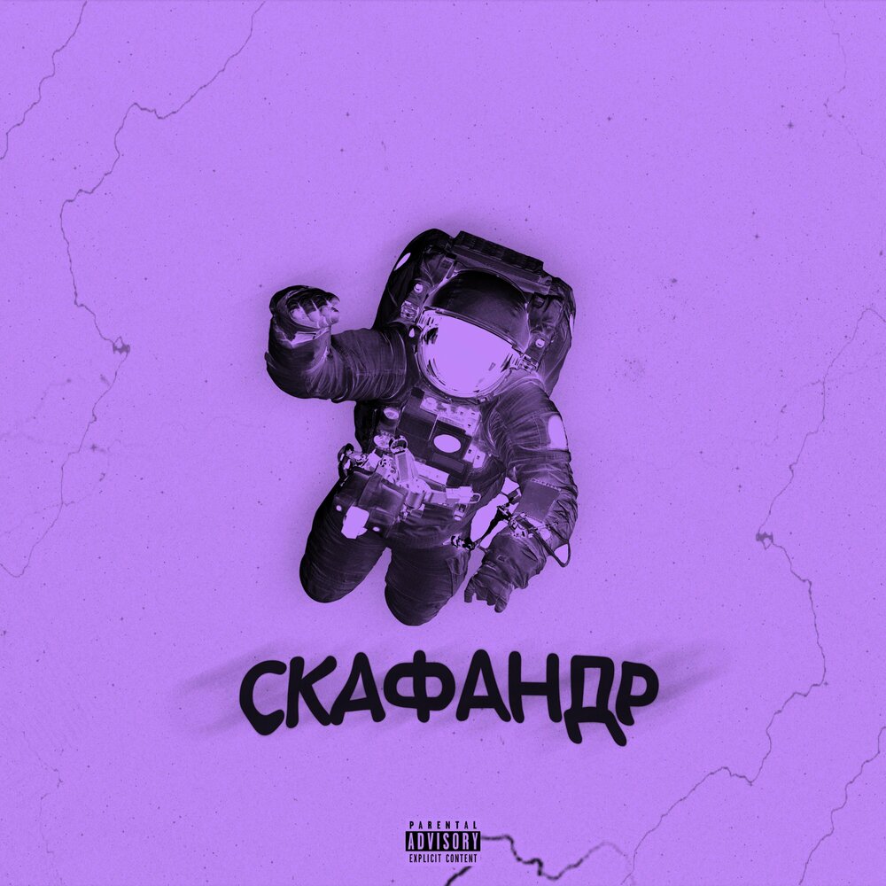 скафандр мод гамарджоба