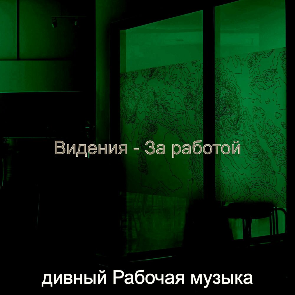 Песню работает 3 дня. Песню работает 3 дня