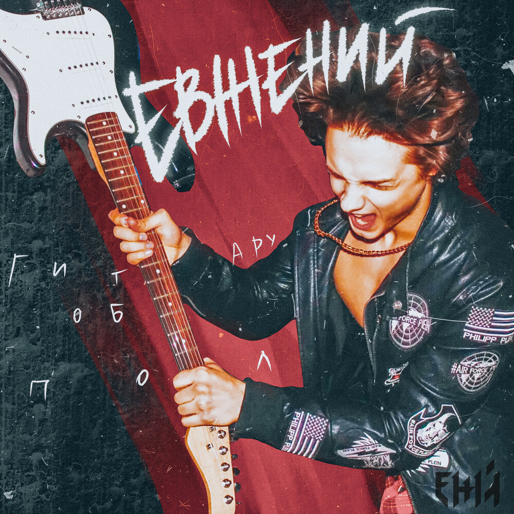 Разбитая гитара. Пит таунсенд разбивает гитару. Рокер разбивает гитару. Песня гитару об пол. Бонни табы мияги.