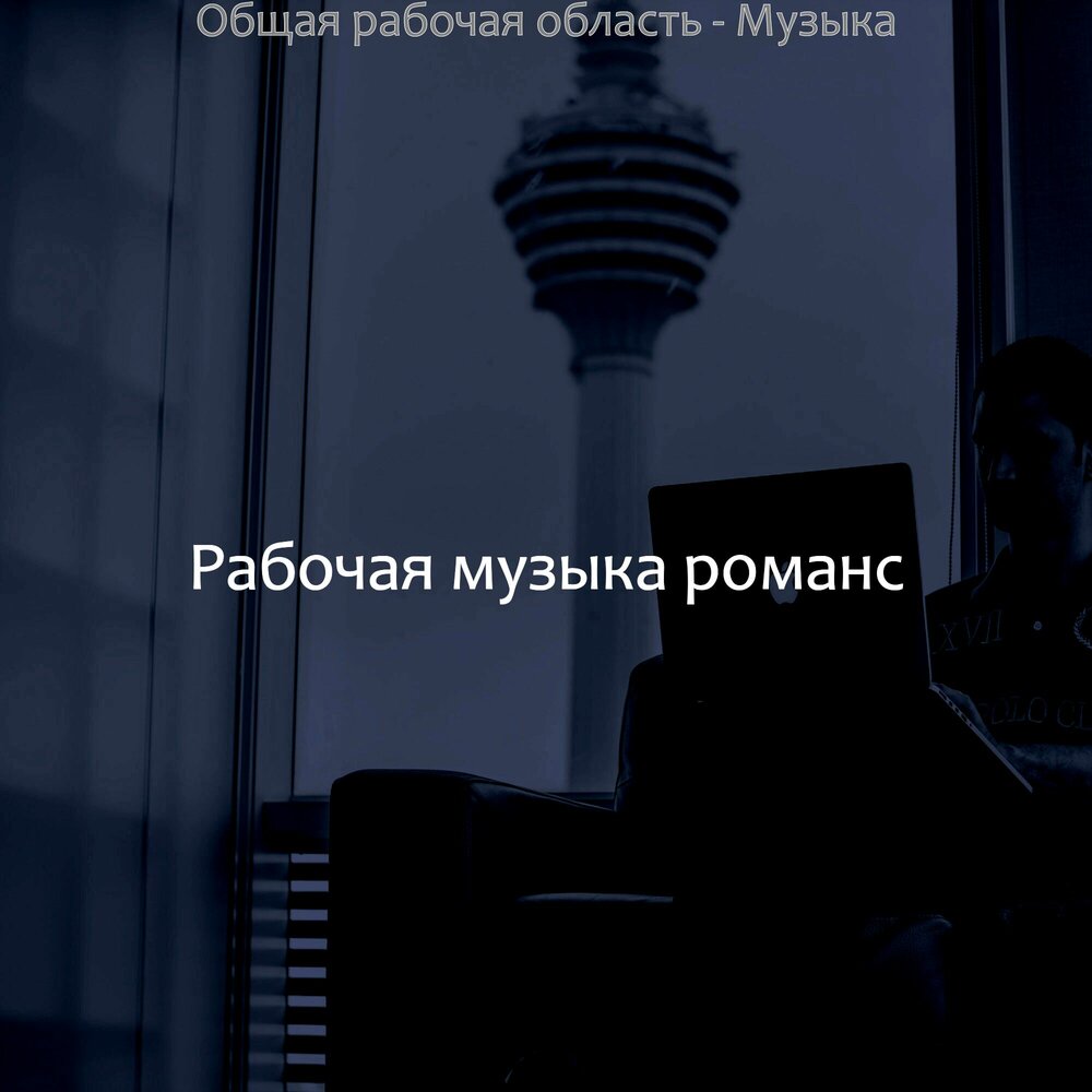 Песню работает 3 дня. Песню работает 3 дня