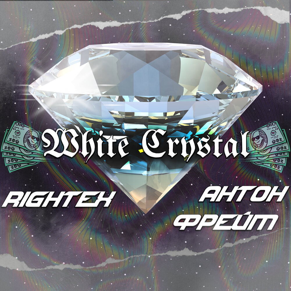 Лей кристалл слушать. Обладает и лил кристалл. Лей кристалл слушать. Музыка crystals. Кристалл музыка.