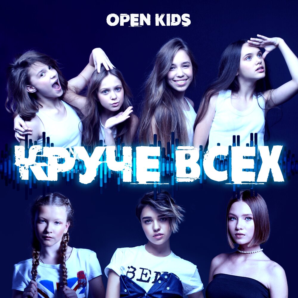 Open kids на десерт не танцуй