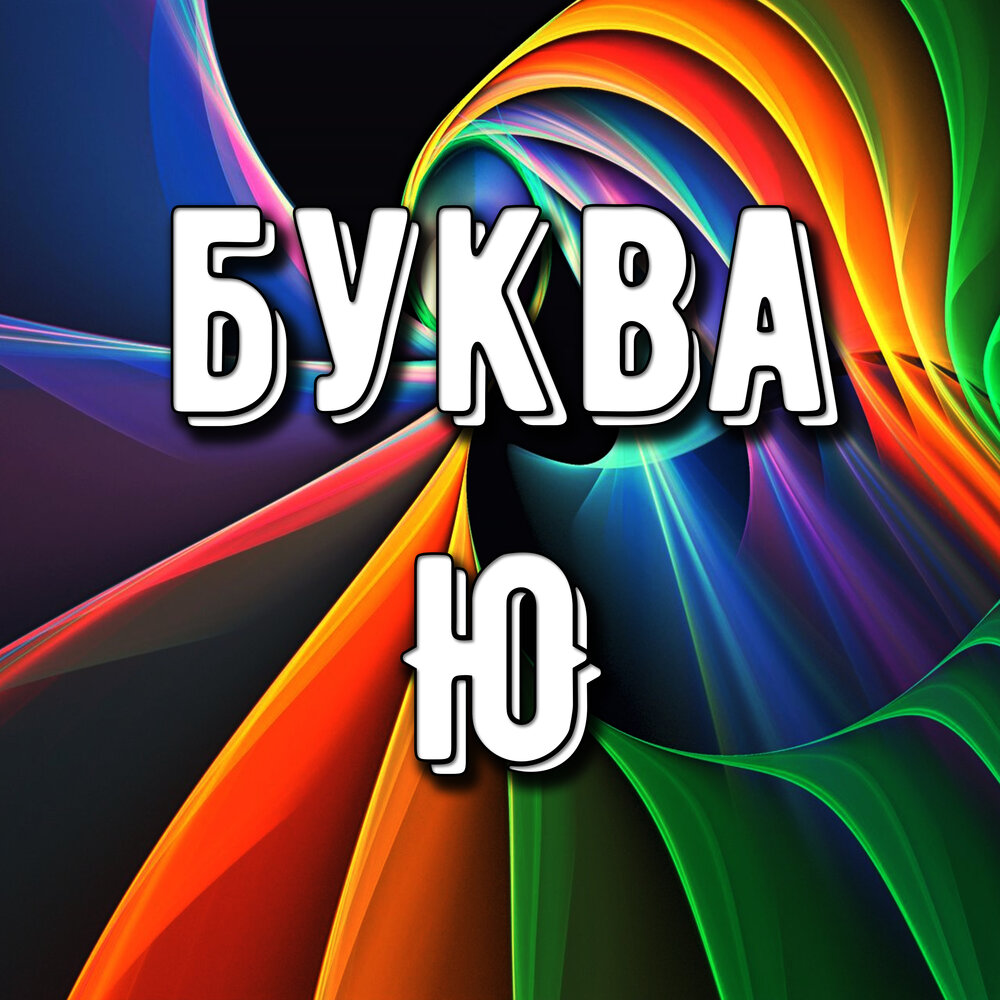 5 букв ро