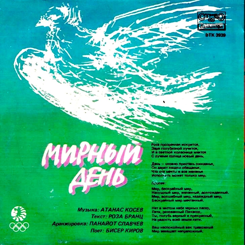 Песни для спокойствия. Миролюбива песни. Миролюбива песни. Превыше всего душевное равновесие. Миролюбива песни.