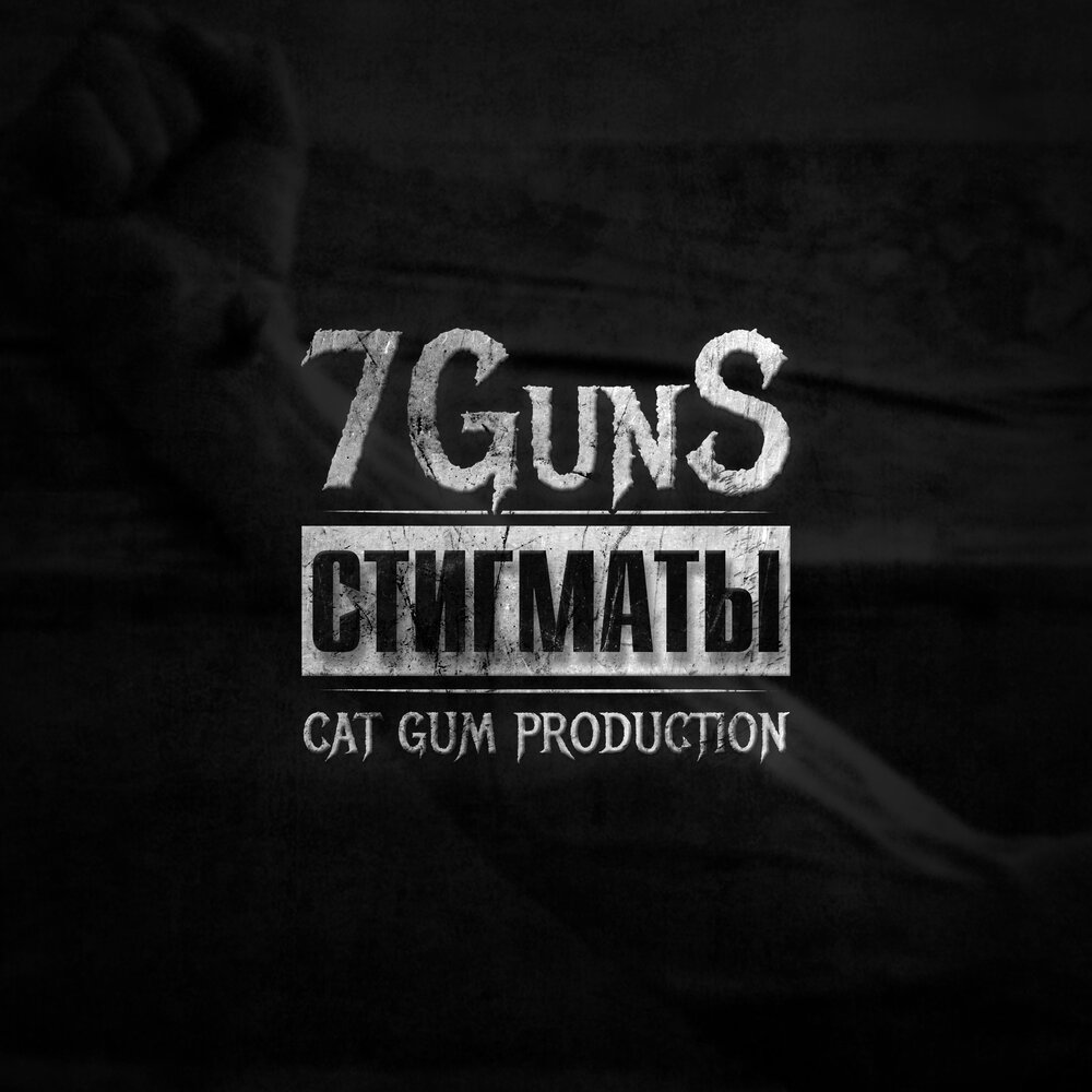 7 guns