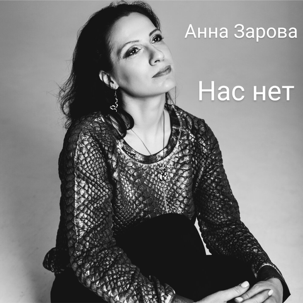 Зарова. Anna Label.