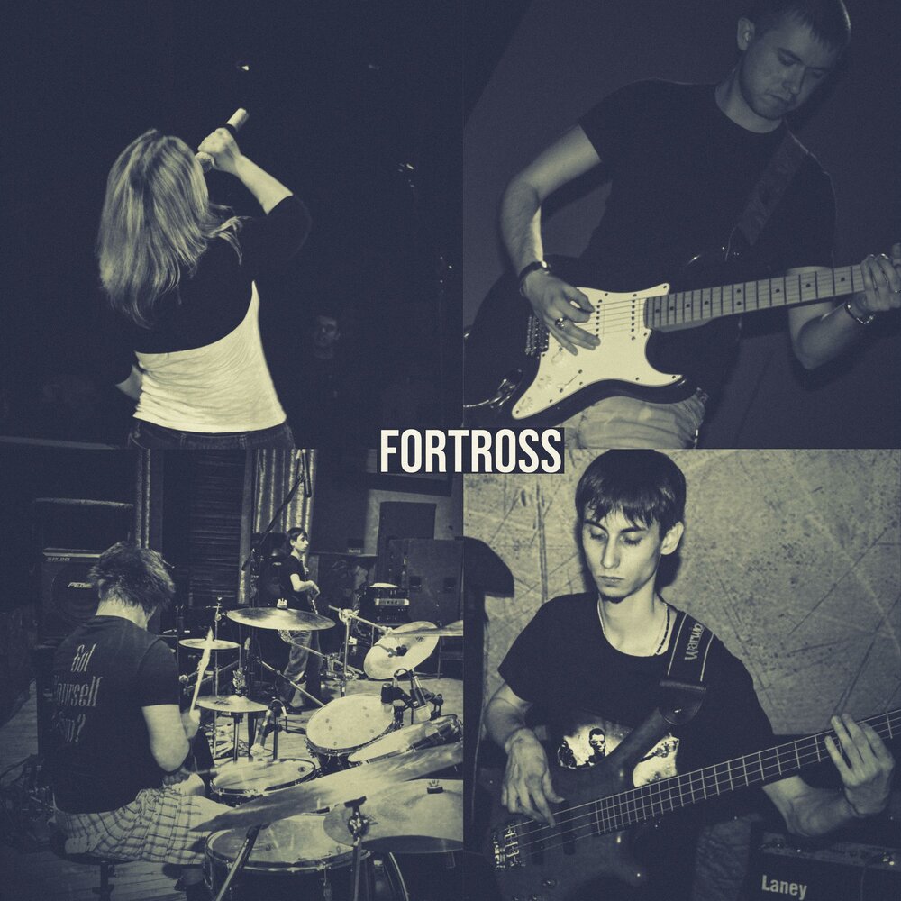 песня твой страх твой гнев