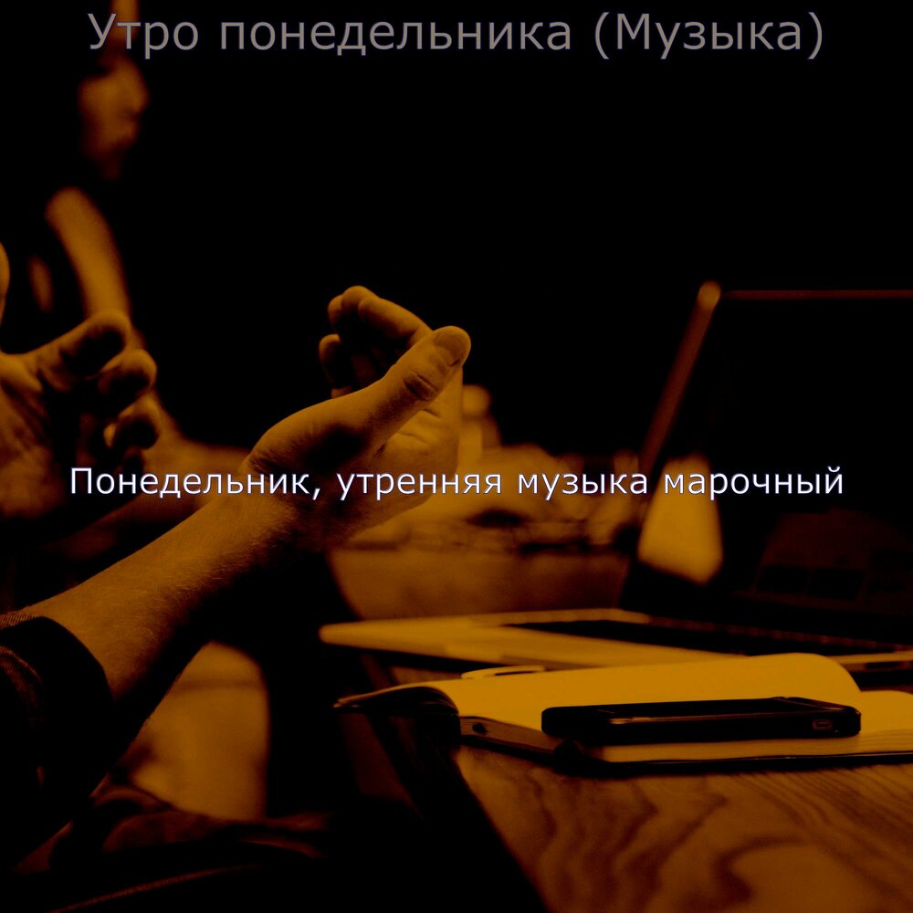 утреня музыку. утреня музыку. чайковский утренняя молитва ноты для фортепиано.