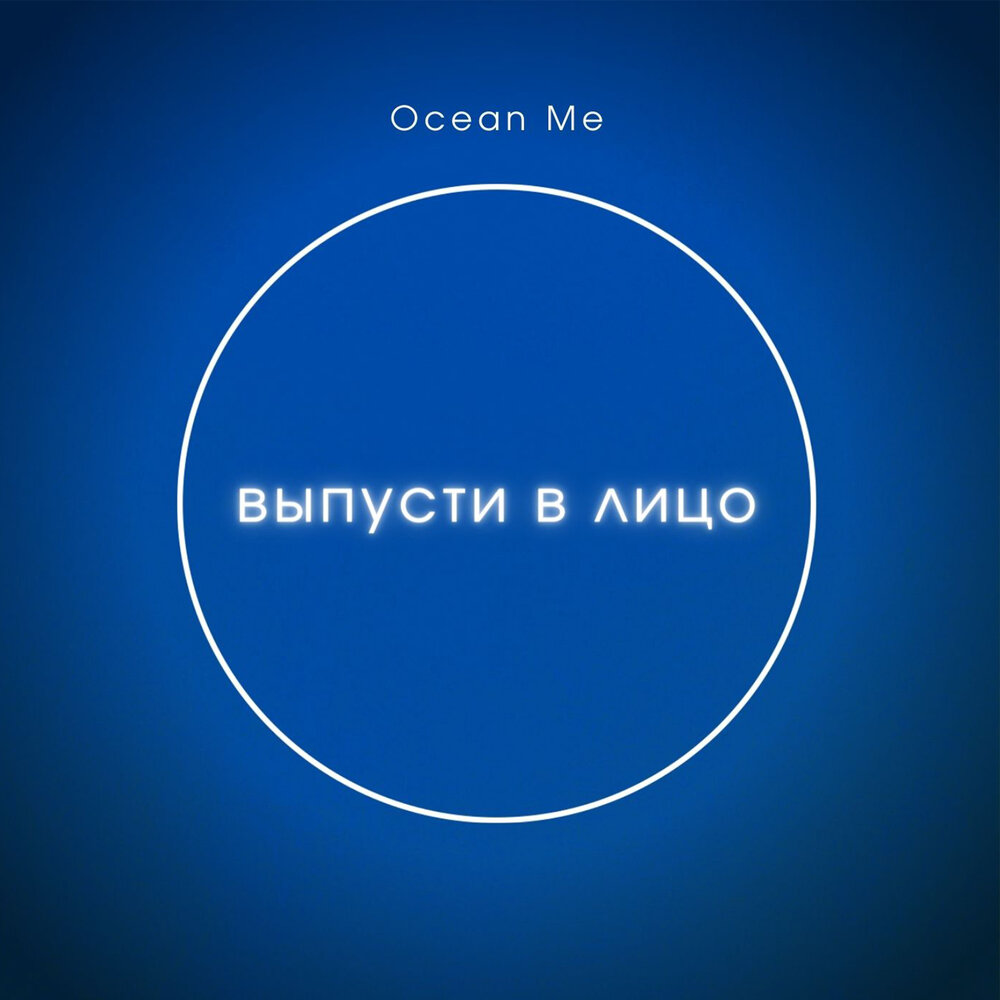 You the ocean and me. Ocean and me.