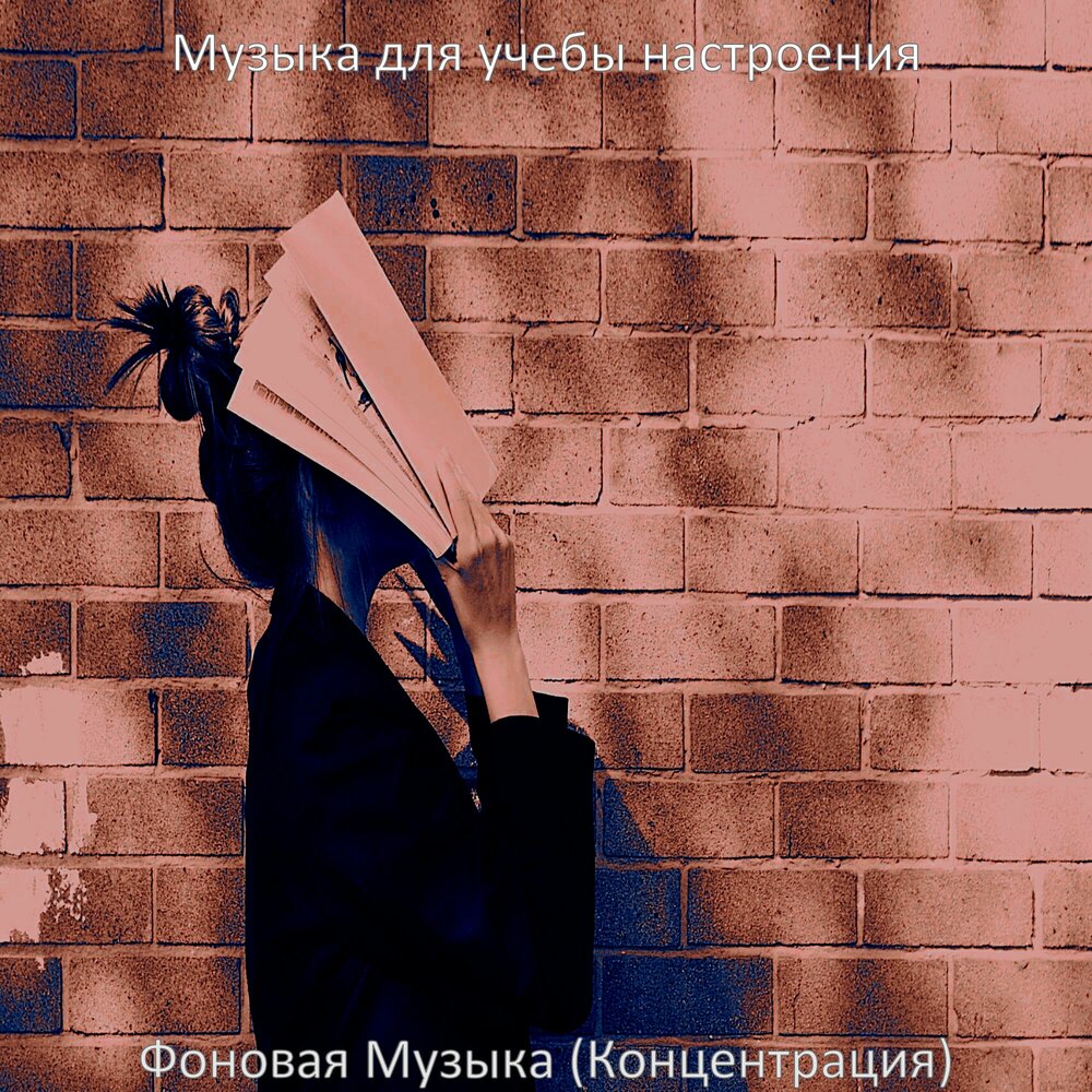 Песня настроение школе
