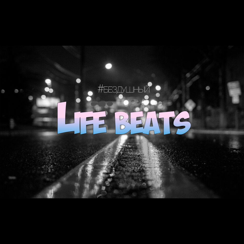 Life is beat