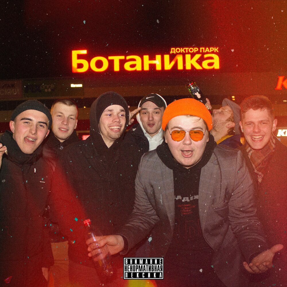 парень ботаник. ботаник школьник. вася сиплый. Red 21 фото. ботаника самолётики обложка альбома.