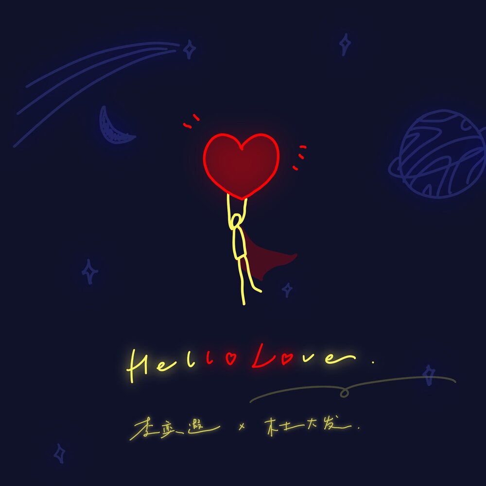 Hello the love is love us. Hello the love is love us. Hello love. Привет любовь. Hello my love картинки.