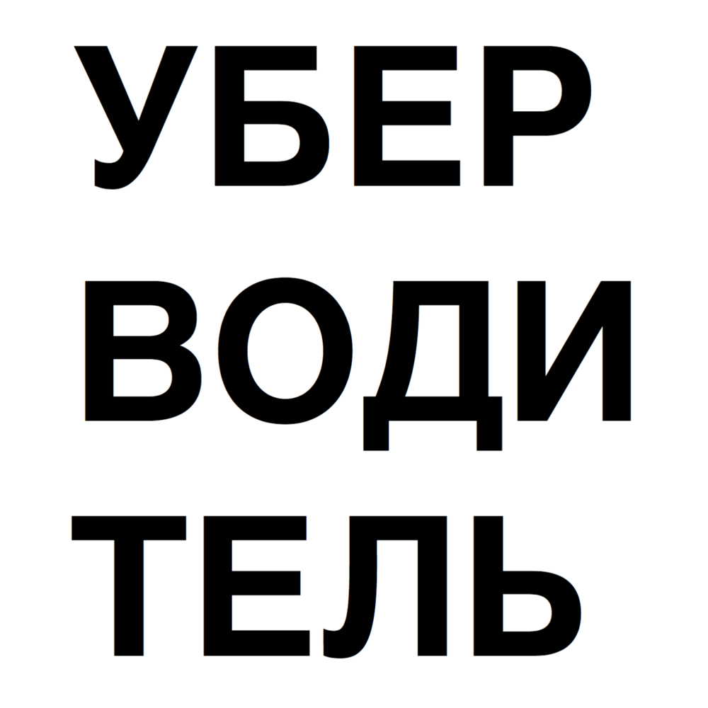 Телефон Яндекс.Такси слушать онлайн на Яндекс Музыке