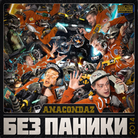 Автономный генератор жизни anacondaz