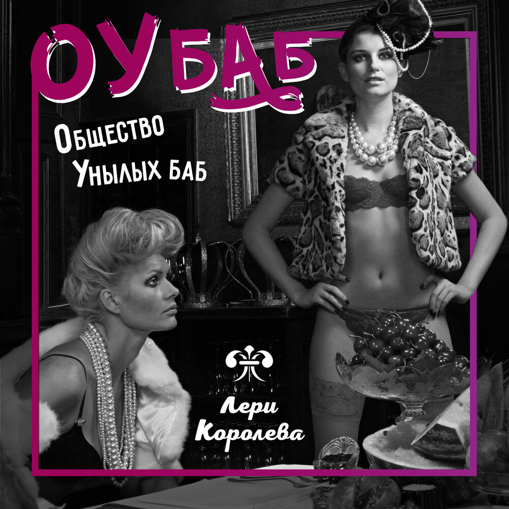 Сборник женщины. Сборник. Cleramam. Любимой женщине (cd). Мурка 2.