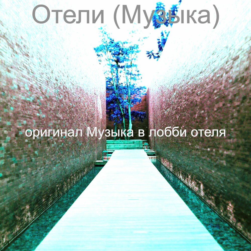 Голубое лобби Кремля. The t Square Resort album.