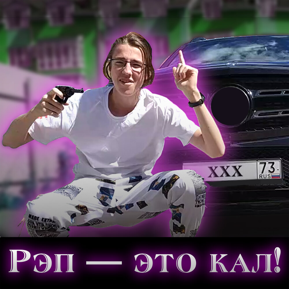 дота рэп это фото 27