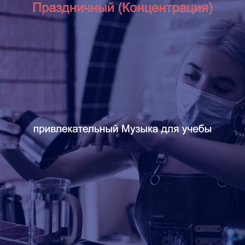 Слушать концентрацию. Музыка для концентрации. Слушать концентрацию. Слушать концентрацию. Слушать концентрацию.